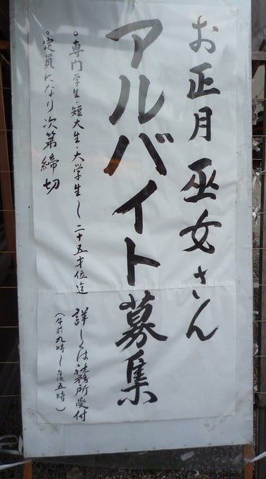 京都・清水寺の（パート・アルバイト）求人について